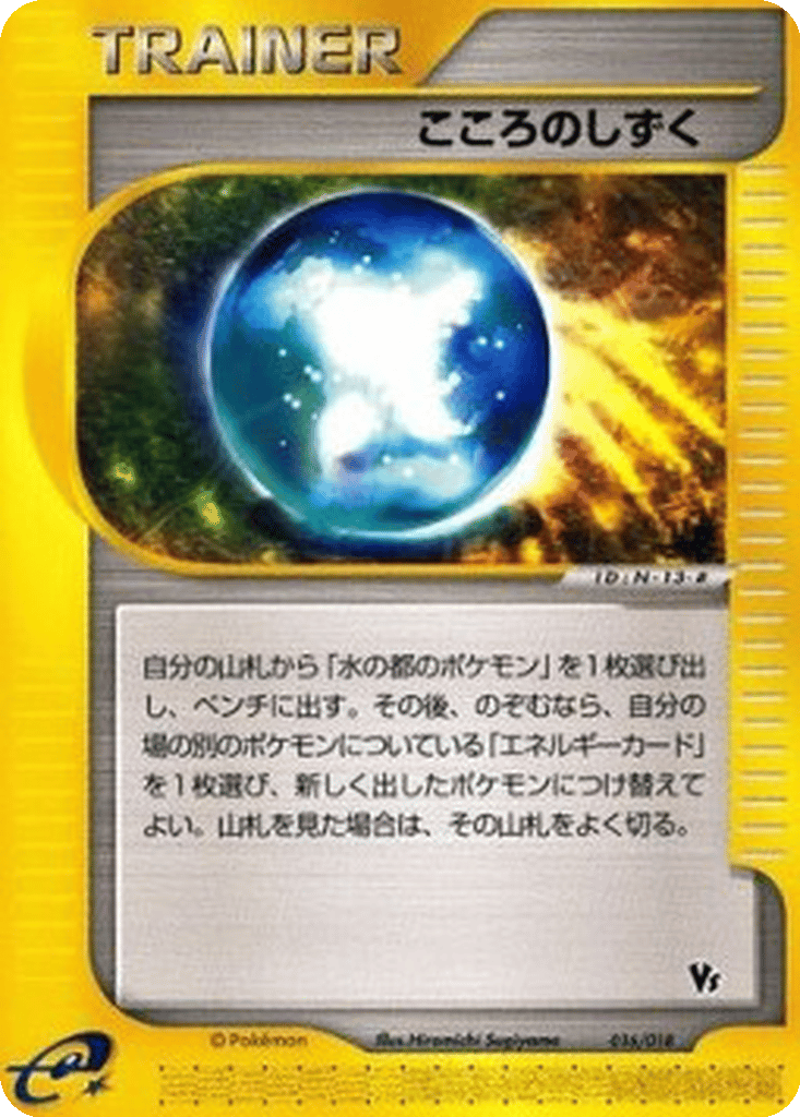 Soul Dew card