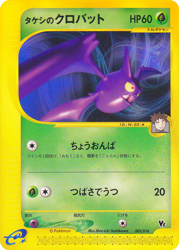 Brock's Crobat card