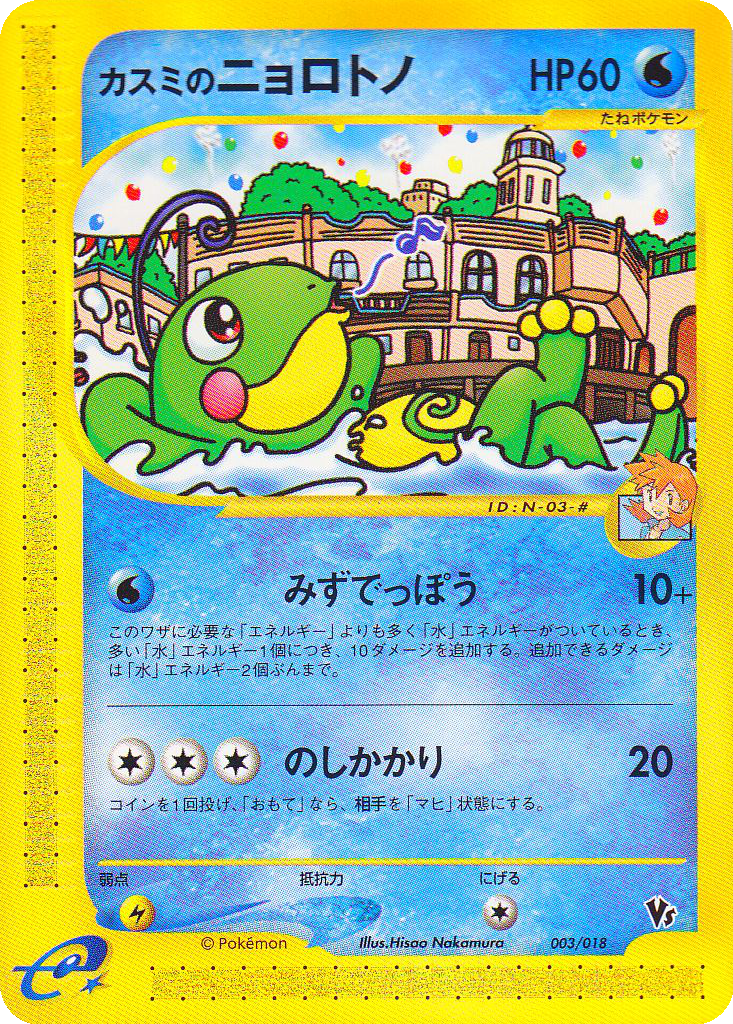 Misty's Politoed card