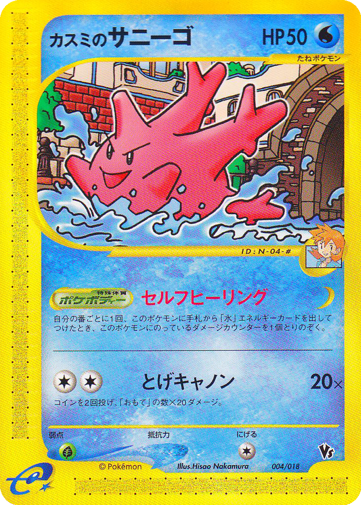 Misty's Corsola card