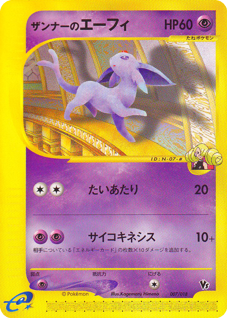 Annie's Espeon card