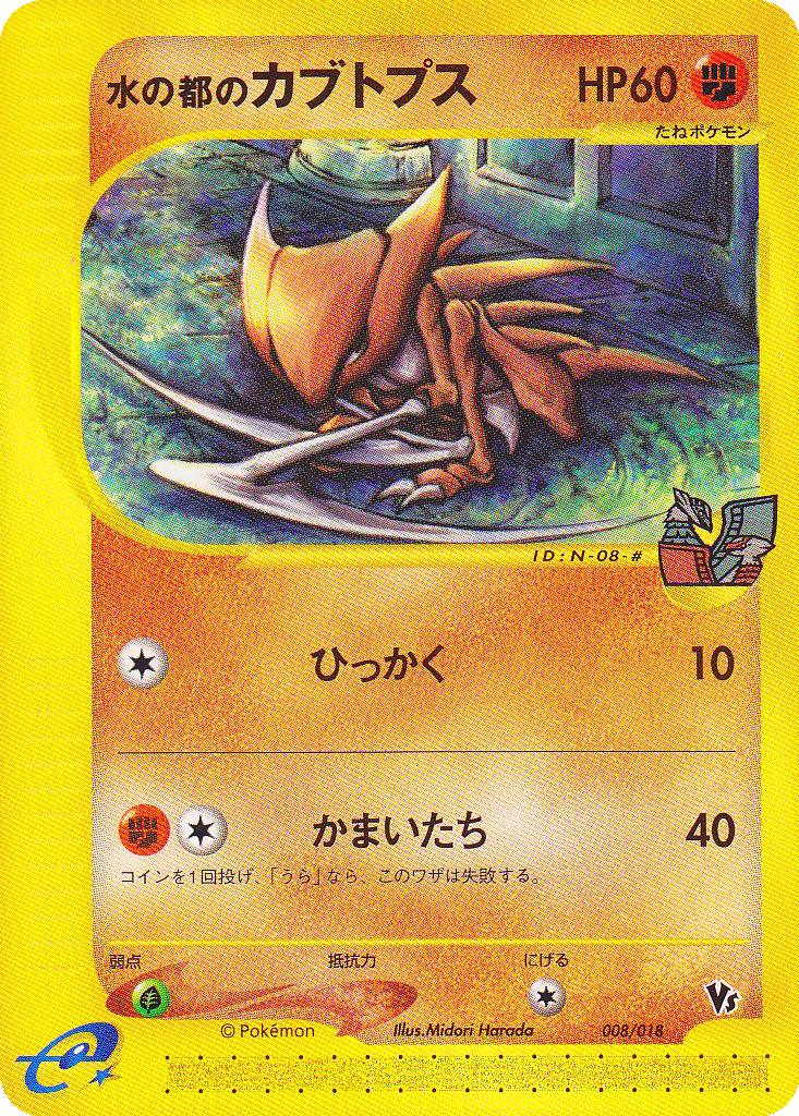 Alto Mare's Kabutops card
