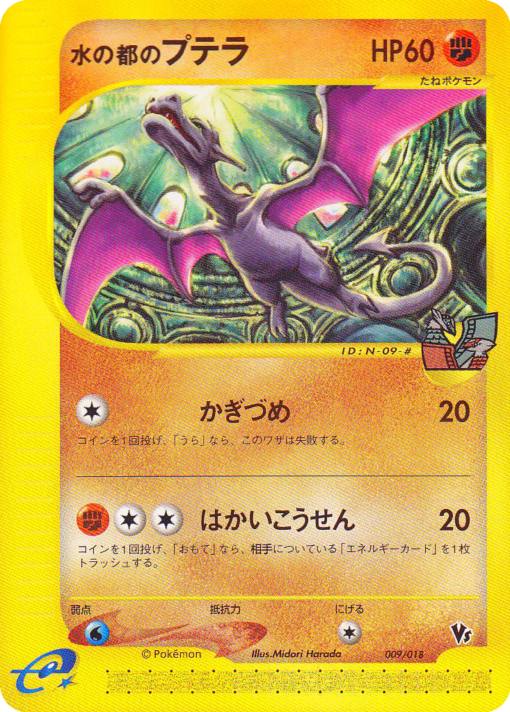 Alto Mare's Aerodactyl card