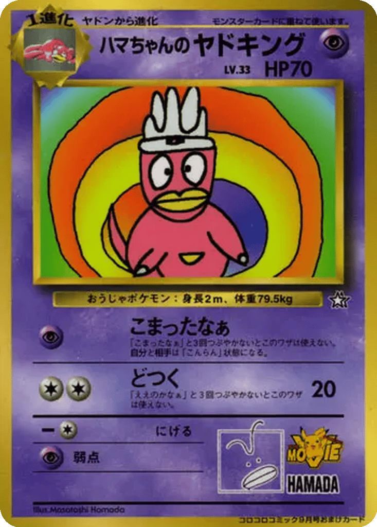 Hama-chan's Slowking card