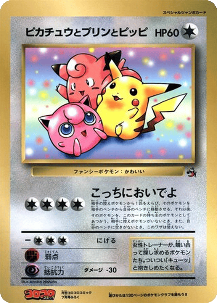 Pikachu, Jigglypuff, and Clefairy card