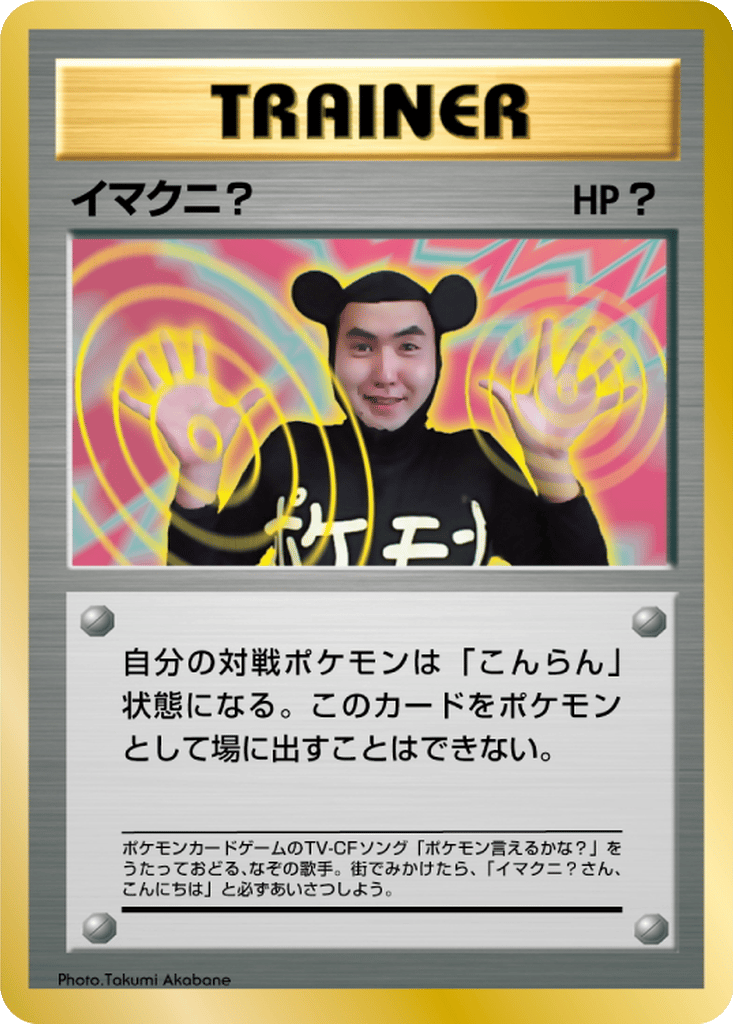 Imakuni? card