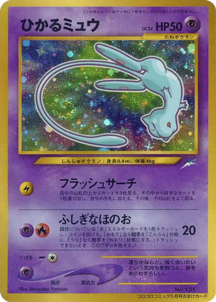 Shining Mew card