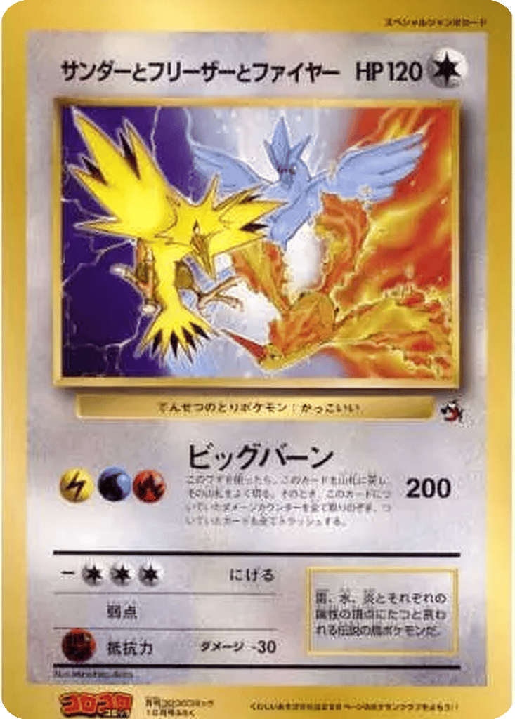 Articuno, Moltres, and Zapdos card