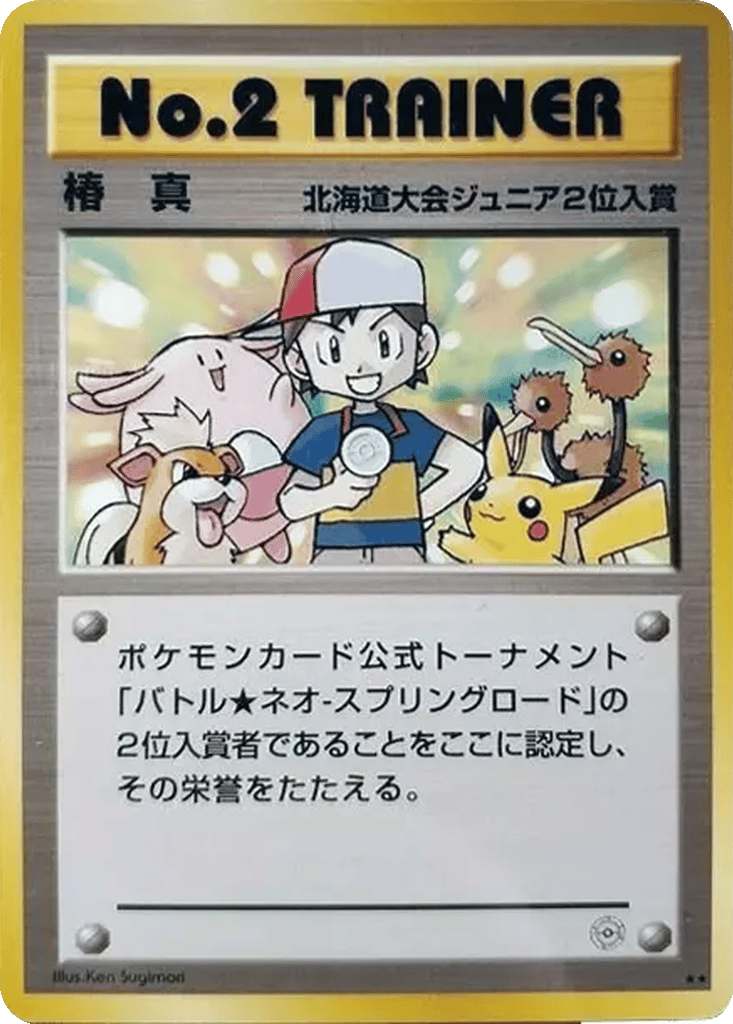 yokunero　0831 No. 2 Trainer | Dex - for TCG Collectors