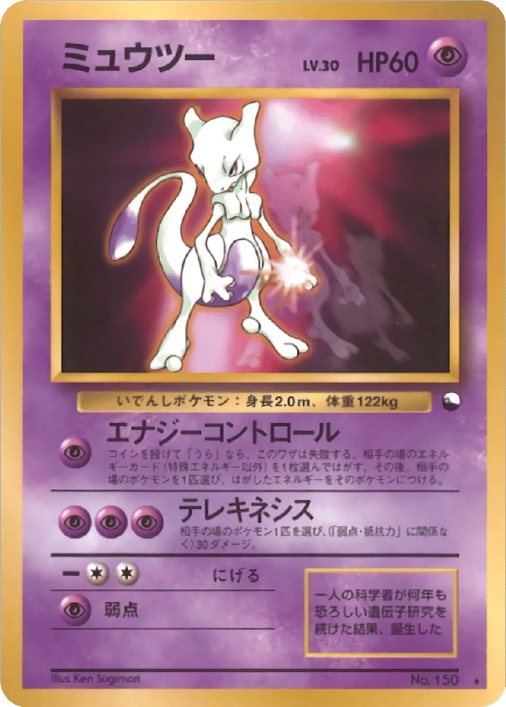 Mewtwo card