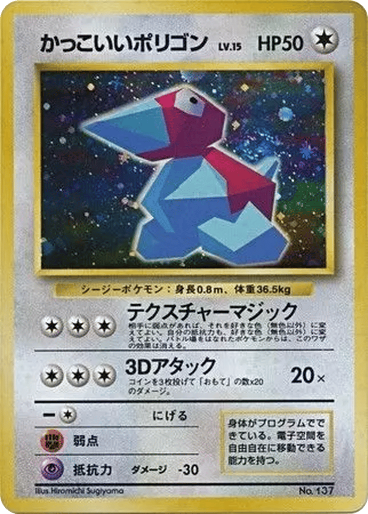 Cool Porygon card