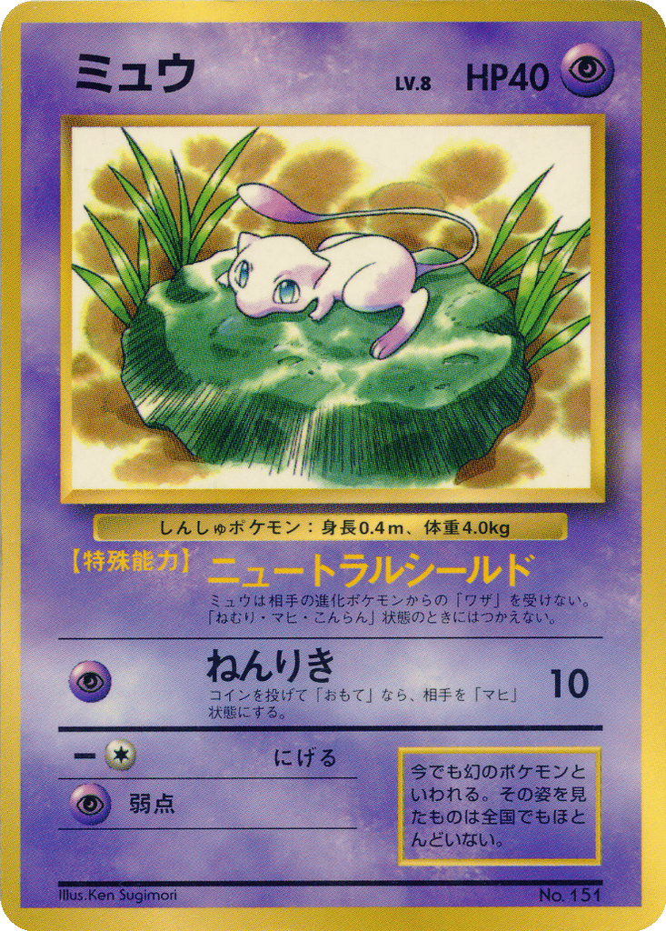 Mew card