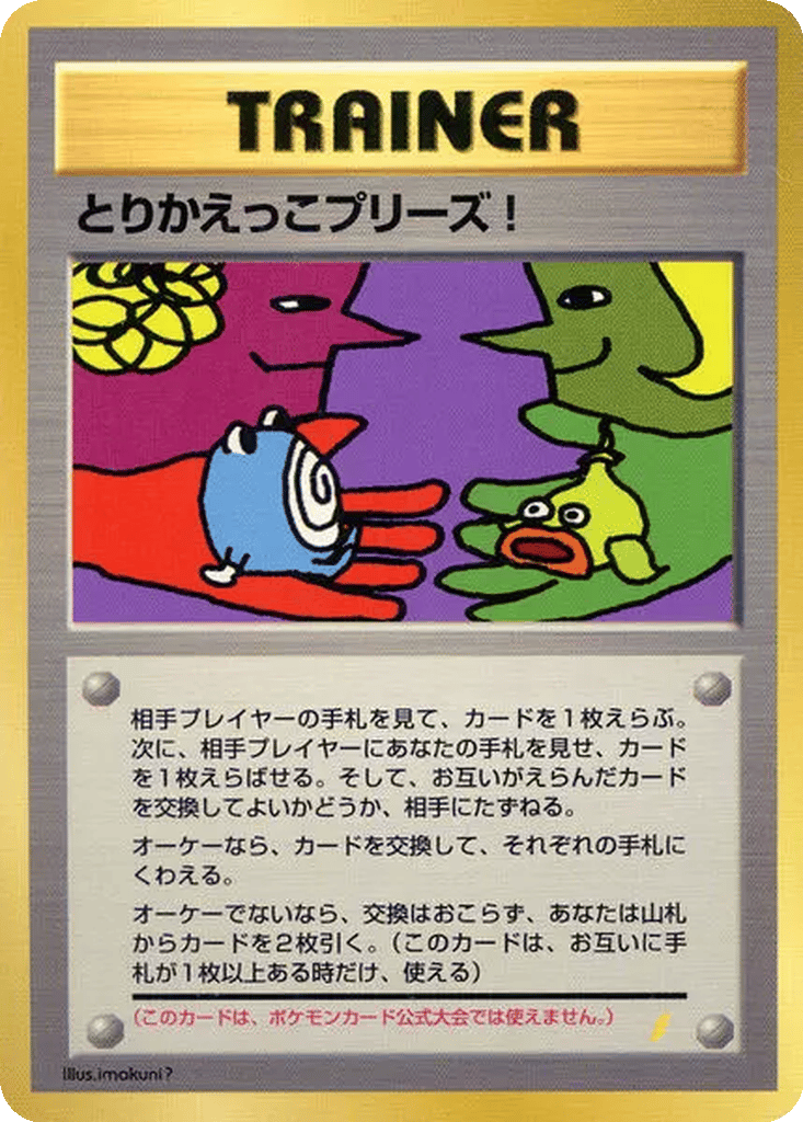 Trade Please! card