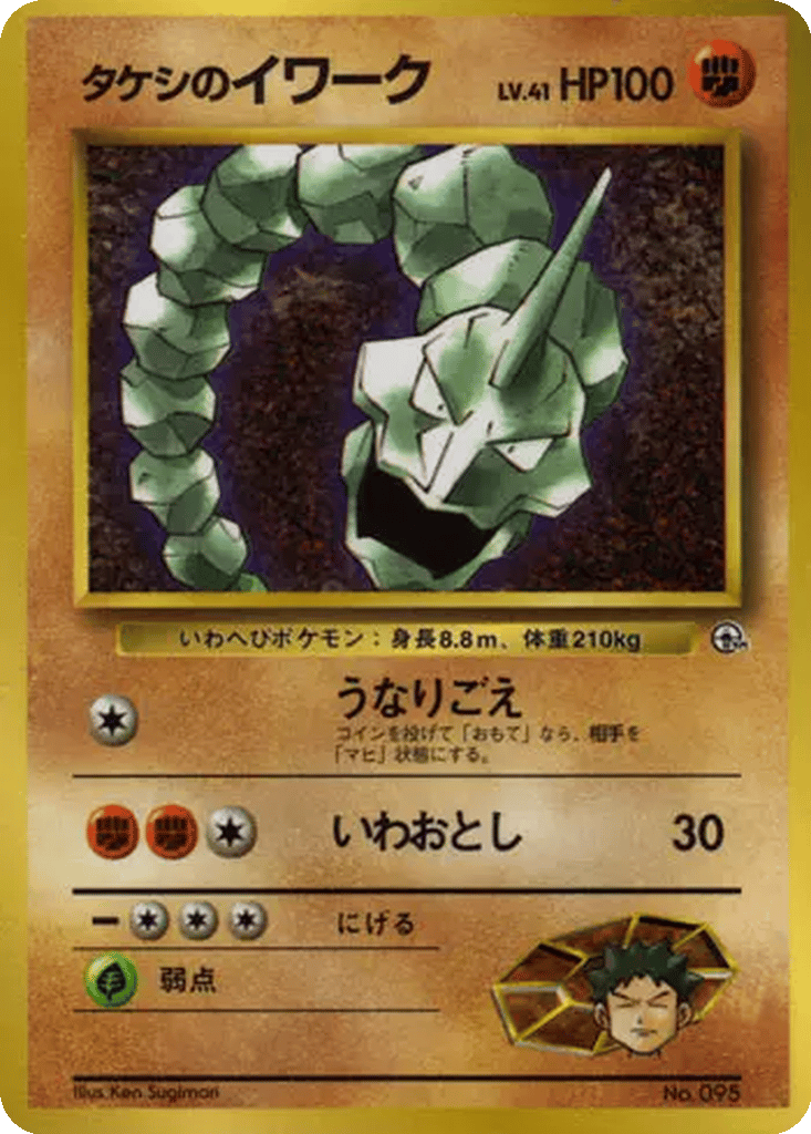 Brock's Onix card