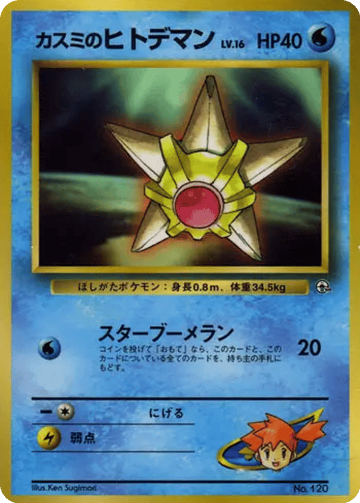 Misty's Staryu card