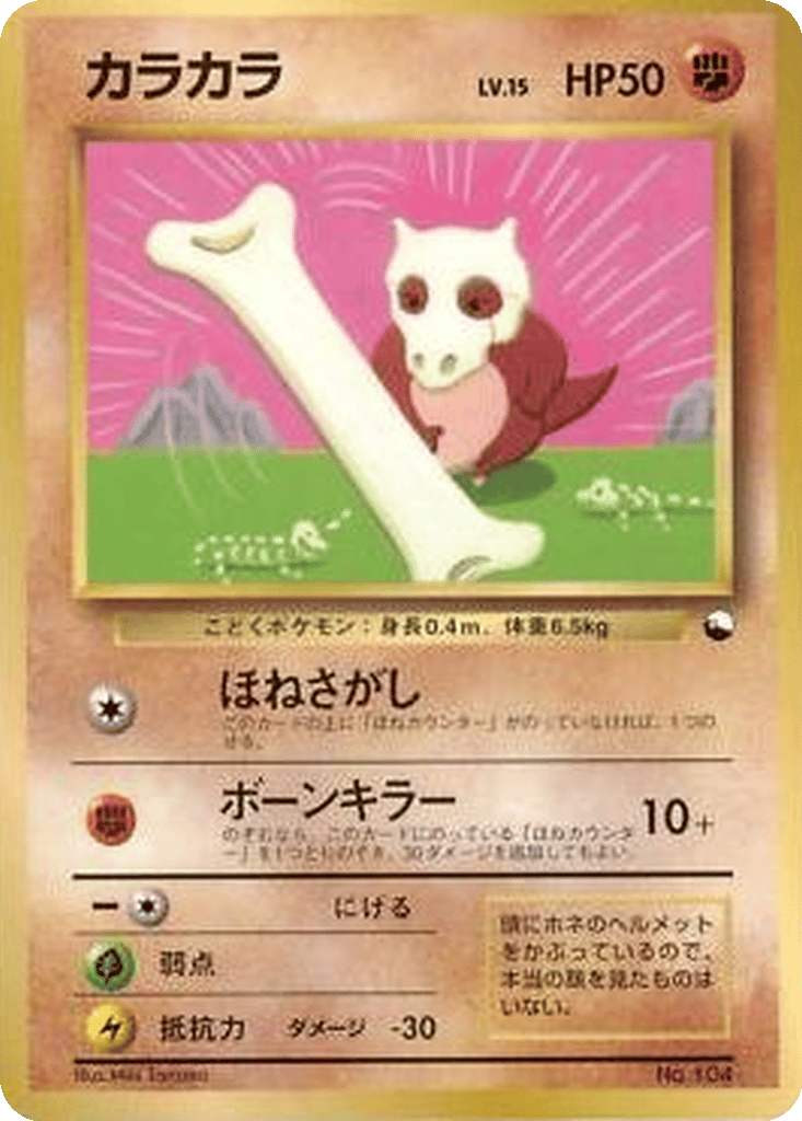 Cubone card