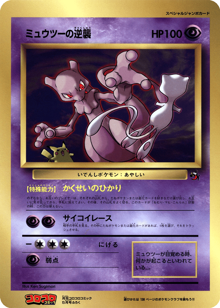 Mewtwo Strikes Back card