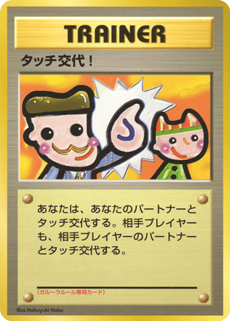 Touch Change card