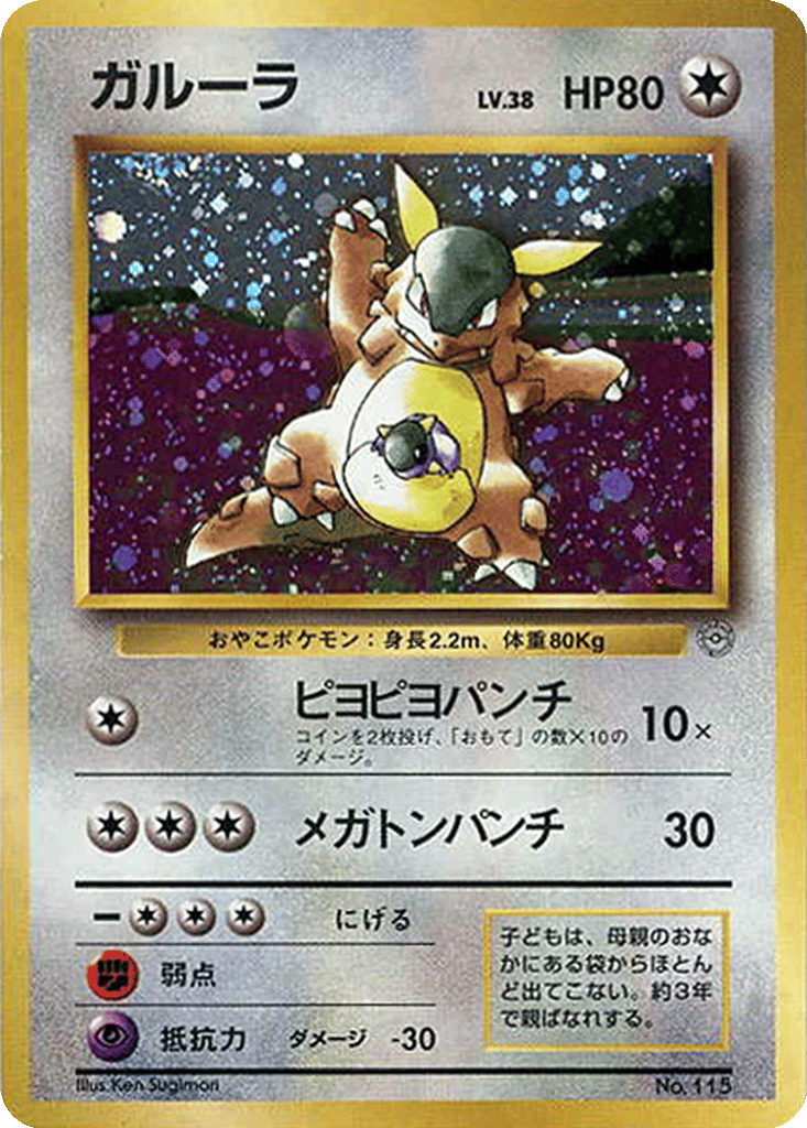 Kangaskhan card