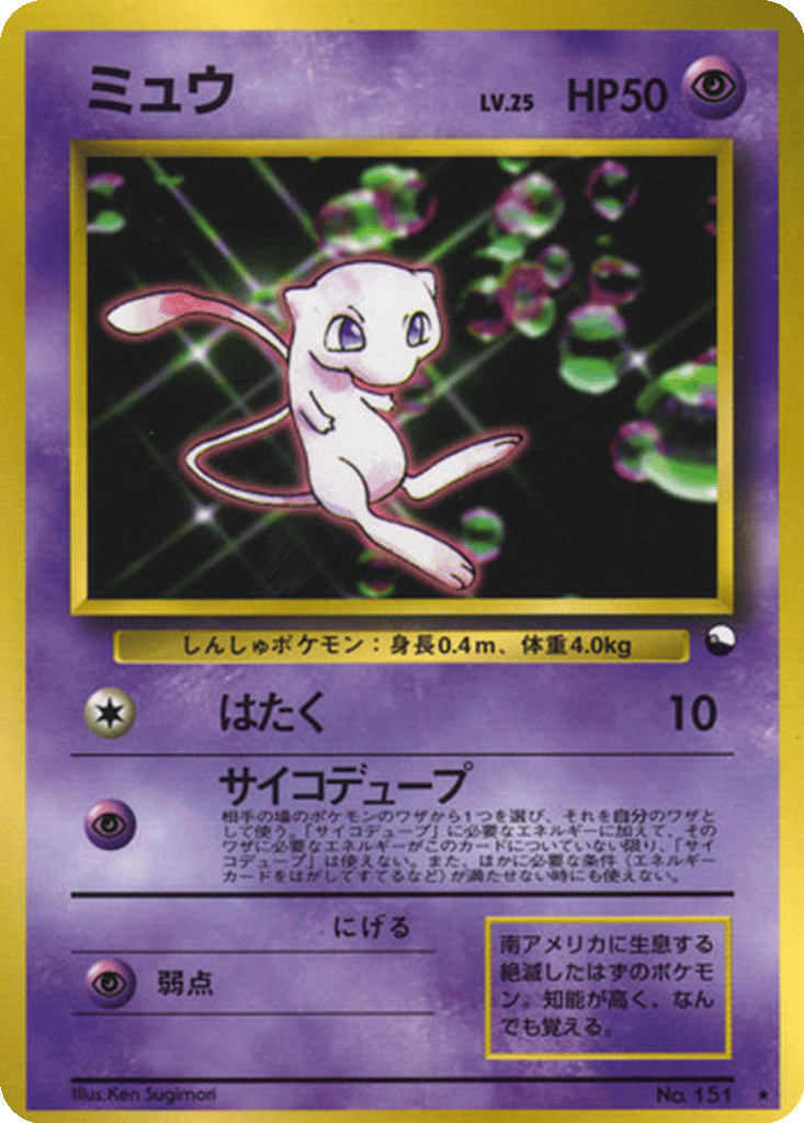 Mew card