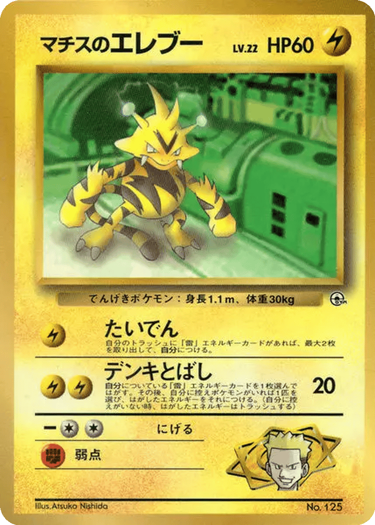 Lt. Surge's Electabuzz card