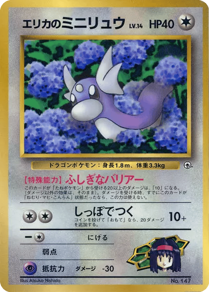 Erika's Dratini card
