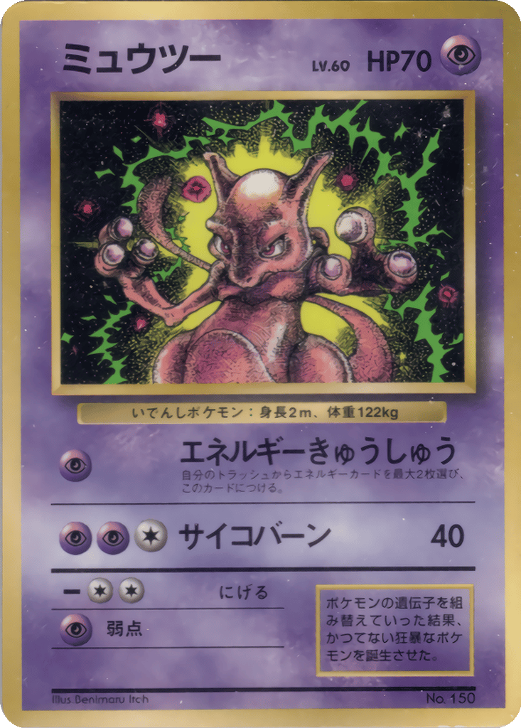 Mewtwo card