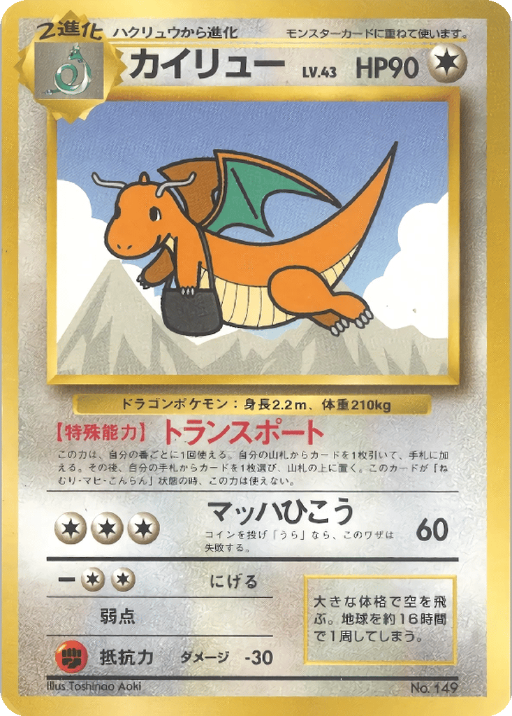 Dragonite card