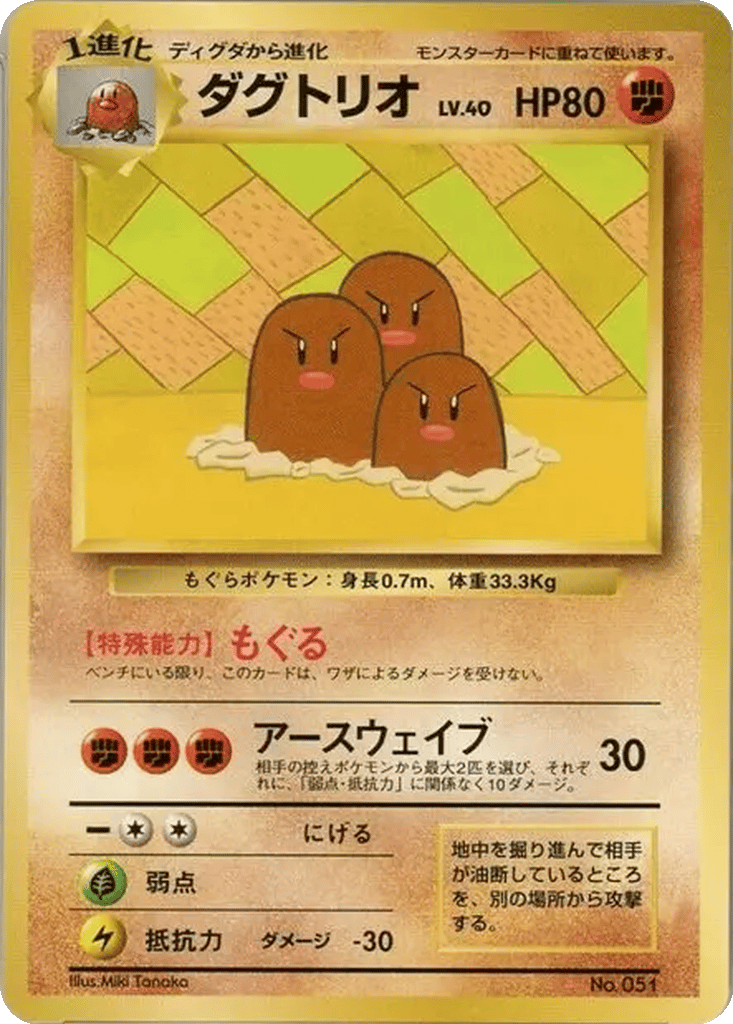 Dugtrio card