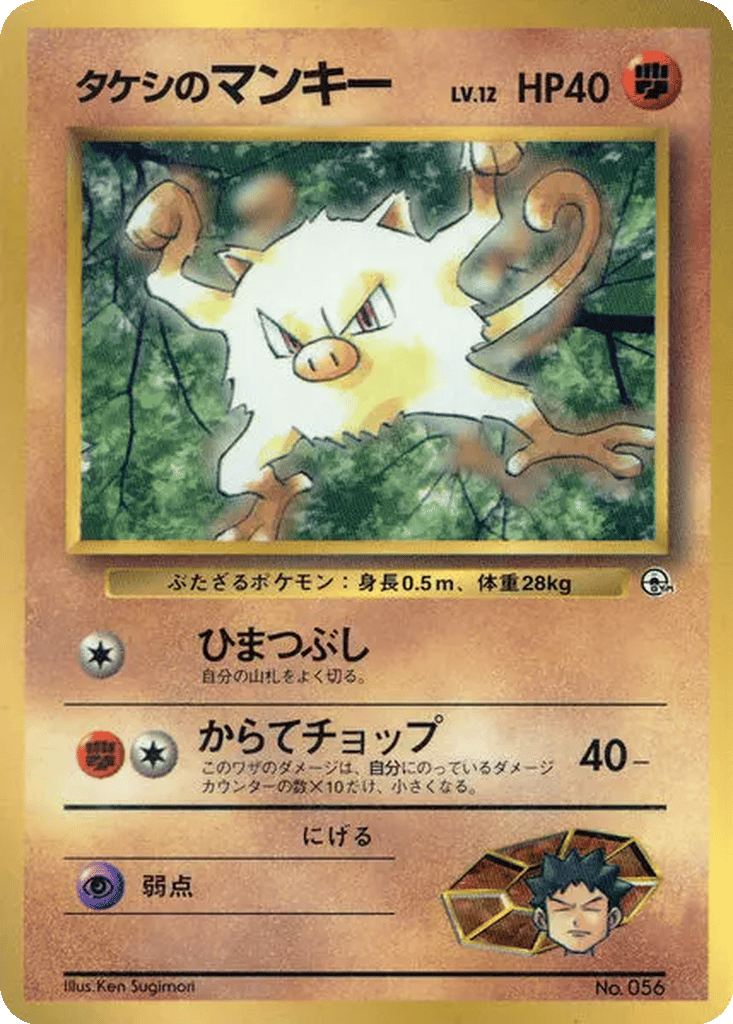 Brock's Mankey card