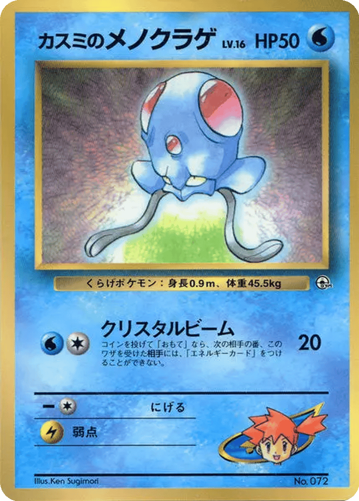 Misty's Tentacool card