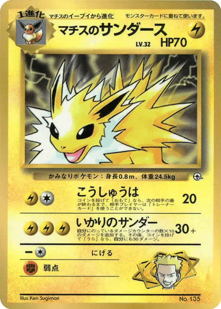 Lt. Surge's Jolteon card