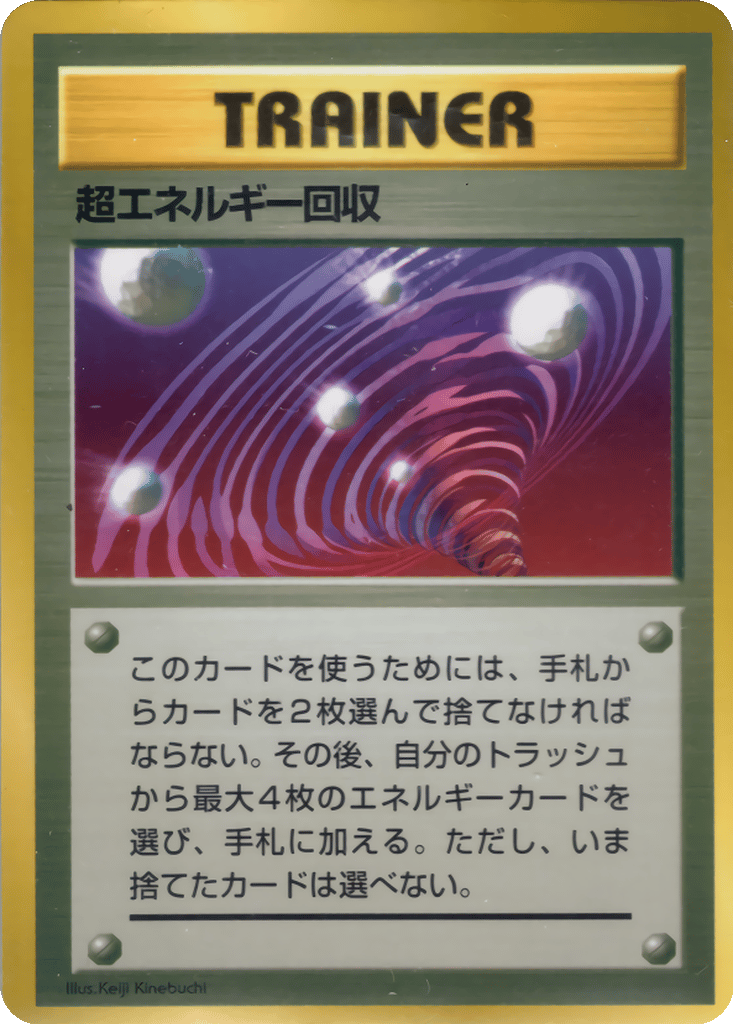 Super Energy Retrieval card