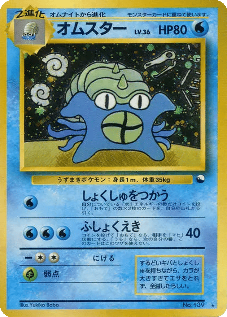 Omastar | Dex - for TCG Collectors