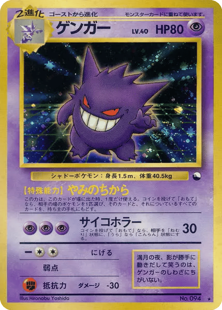 Gengar card