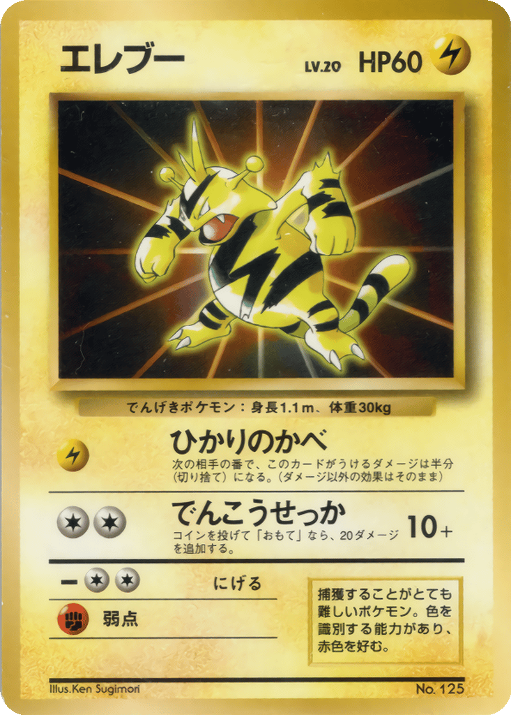 Electabuzz card