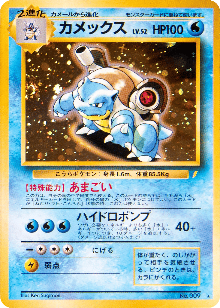 Blastoise card