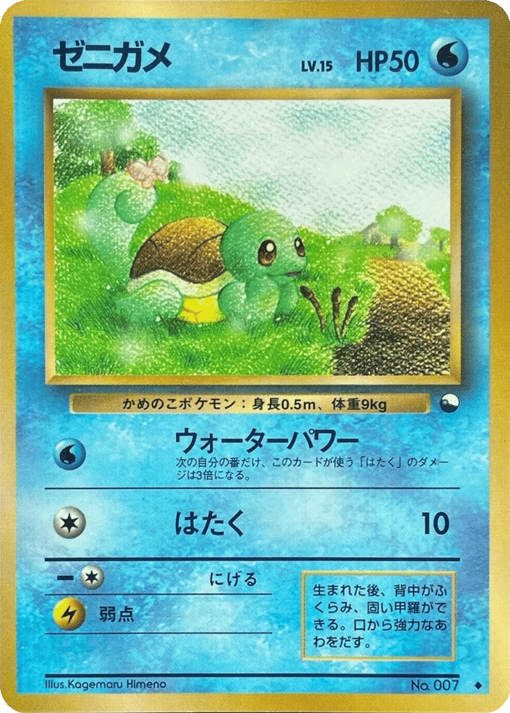 Squirtle | Dex - for TCG Collectors