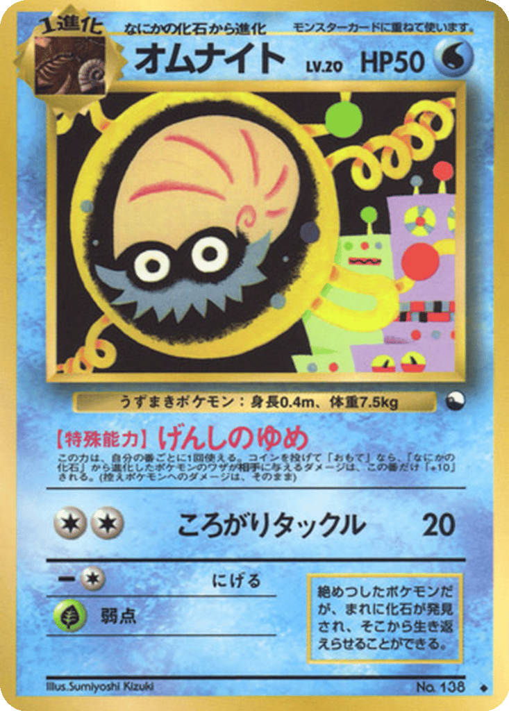 Omanyte | Dex - for TCG Collectors