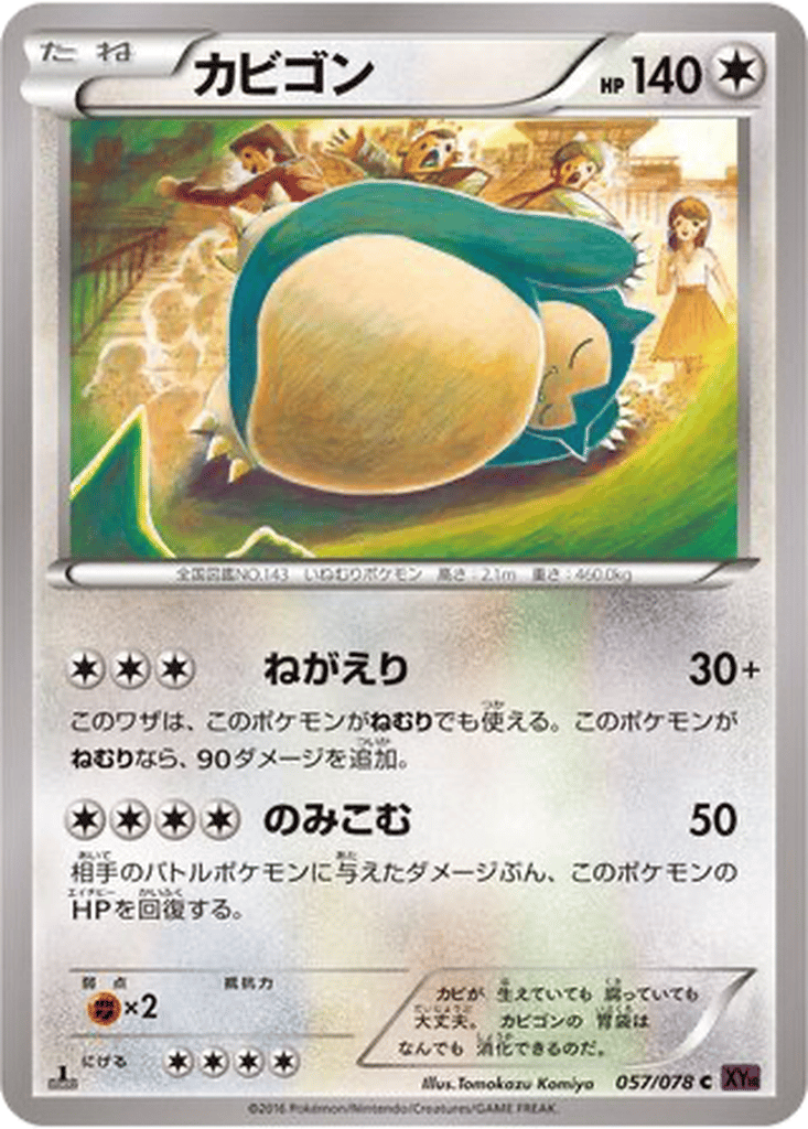 Snorlax | Dex - for TCG Collectors