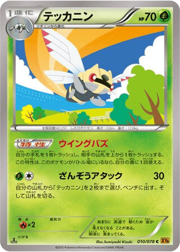 ポケモンカードゲーム nagmiksak Ninjask | Dex - for TCG Collectors