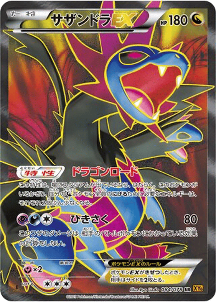 Hydreigon EX | Dex - for TCG Collectors