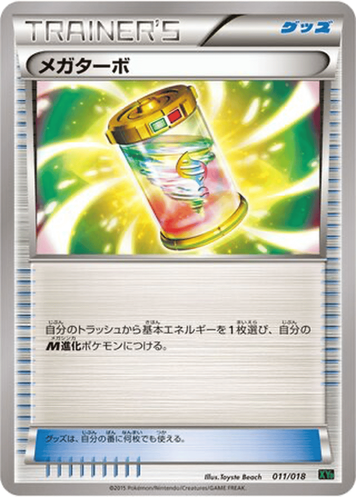 Mega Turbo card