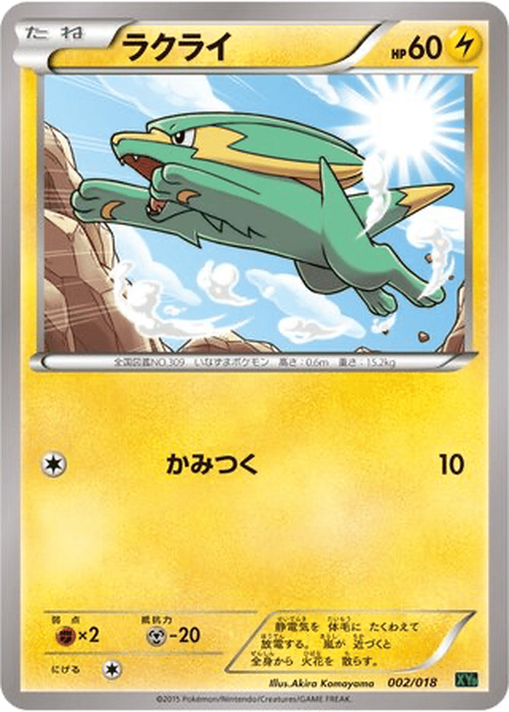 Electrike card