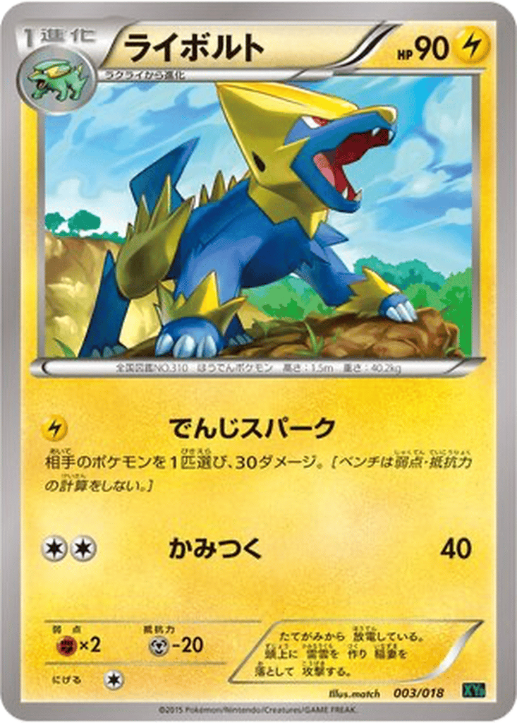 Manectric card