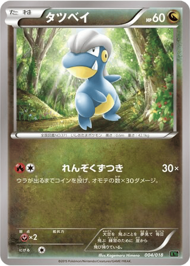 Bagon card