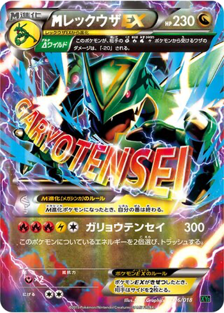 M Rayquaza EX card