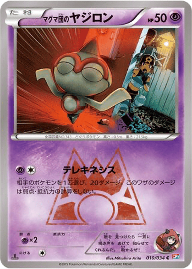Team Magma's Baltoy card