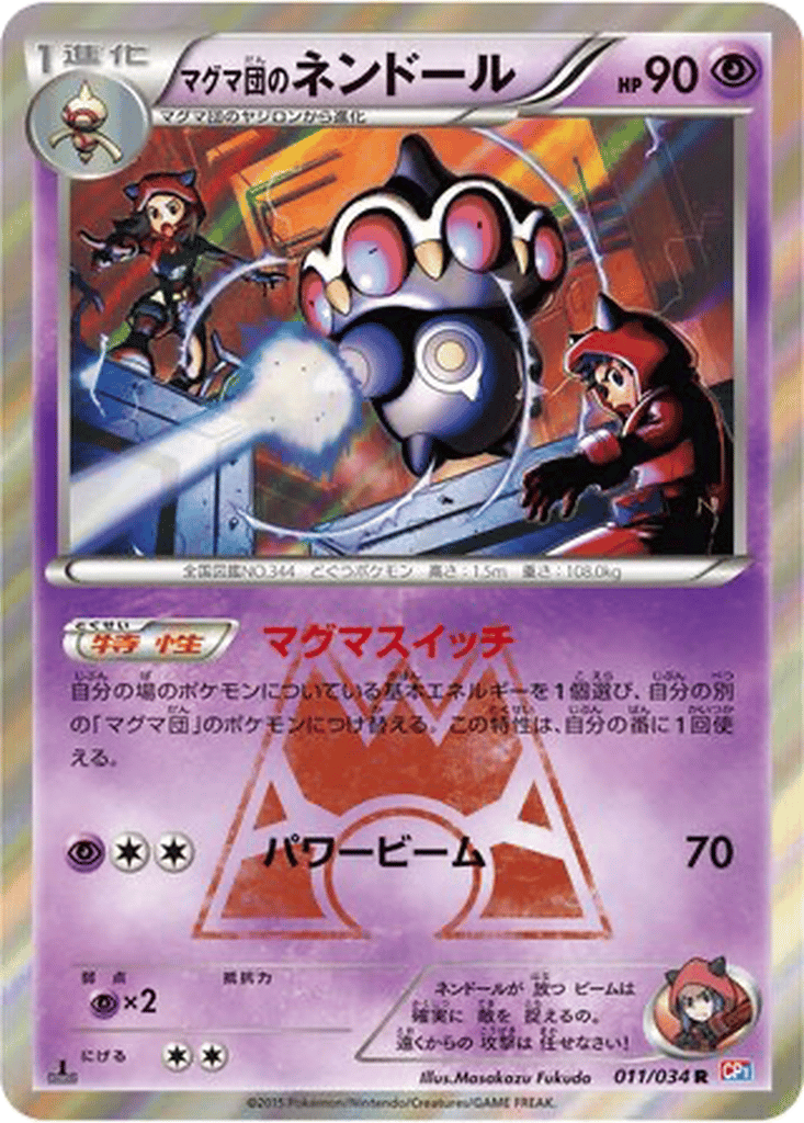 Team Magma's Claydol card