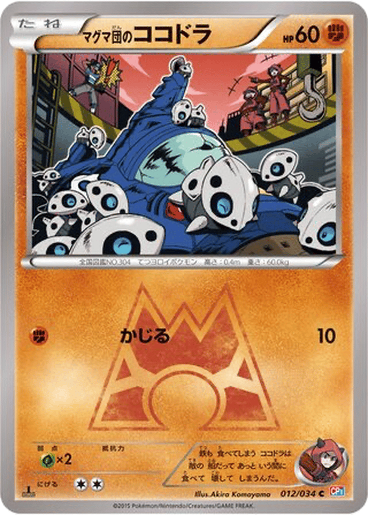 Team Magma's Aron card